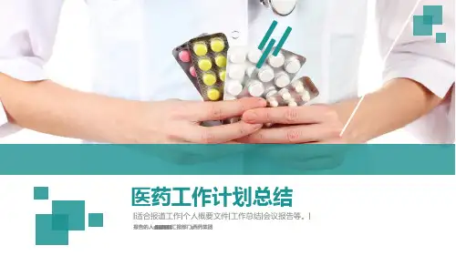 医学医疗类-绿色医疗医药工作汇报PPT模板