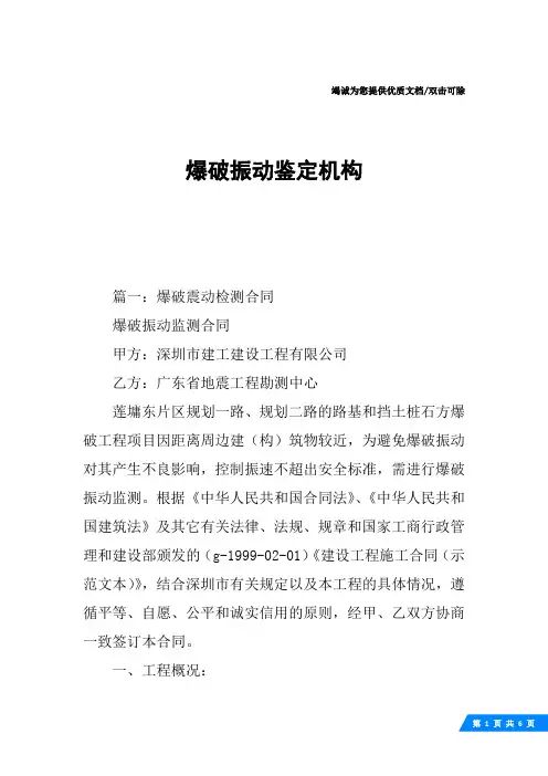 爆破振动鉴定机构
