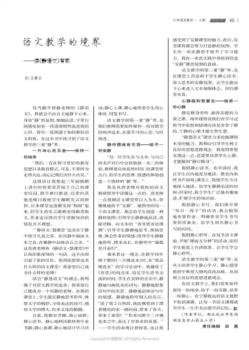 语文教学的境界——读《静语文》有