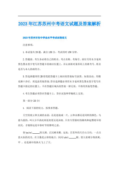 2023年江苏苏州中考语文试题及答案解析