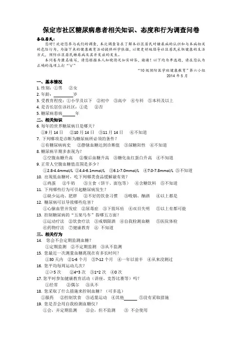 第六组KAP问卷