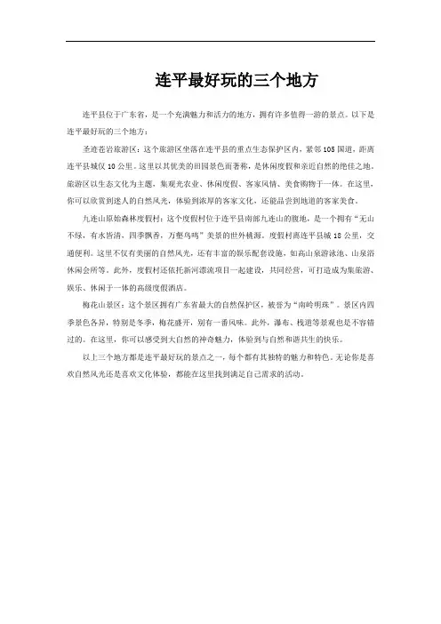连平最好玩的三个地方
