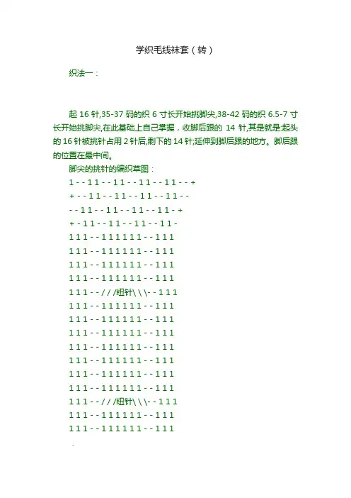 学织毛线袜套（转）