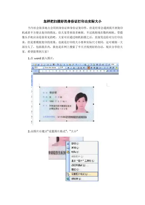 怎样把扫描好的身份证打印出实际大小