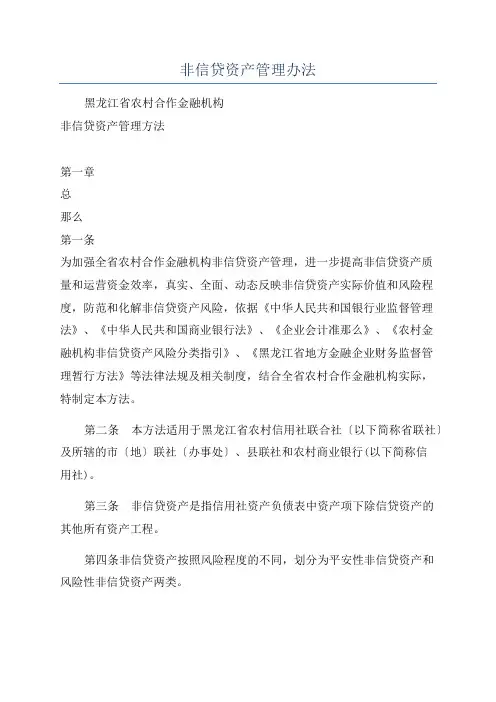 非信贷资产管理办法
