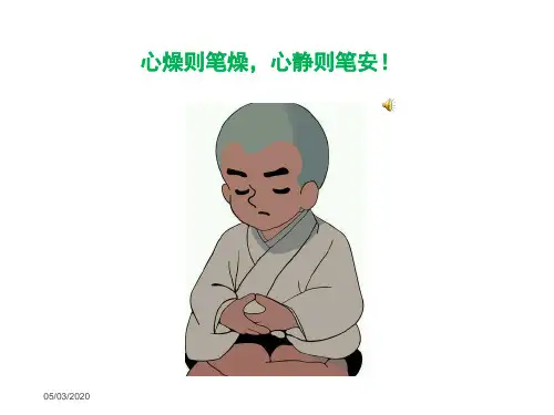 【幼小衔接笔画】第18课   横折