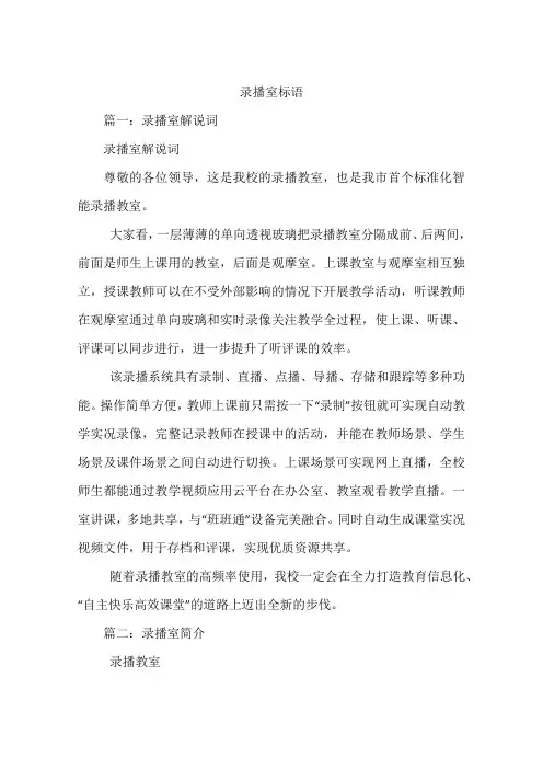 录播室标语