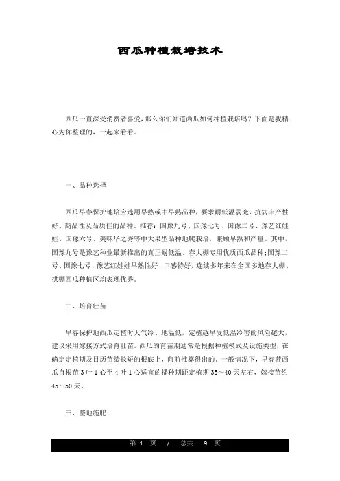 详细版西瓜种植栽培技术