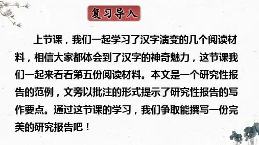 我爱你汉字(课件)第二课时五年级下册语文