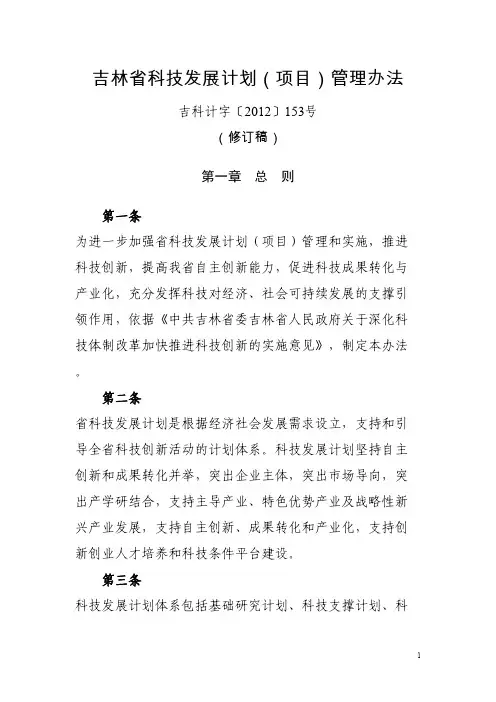 吉林省科技发展计划(项目)管理办法