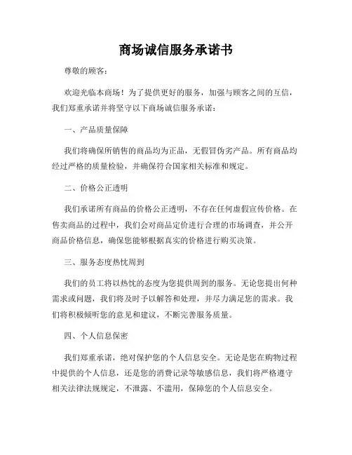 商场诚信服务承诺书