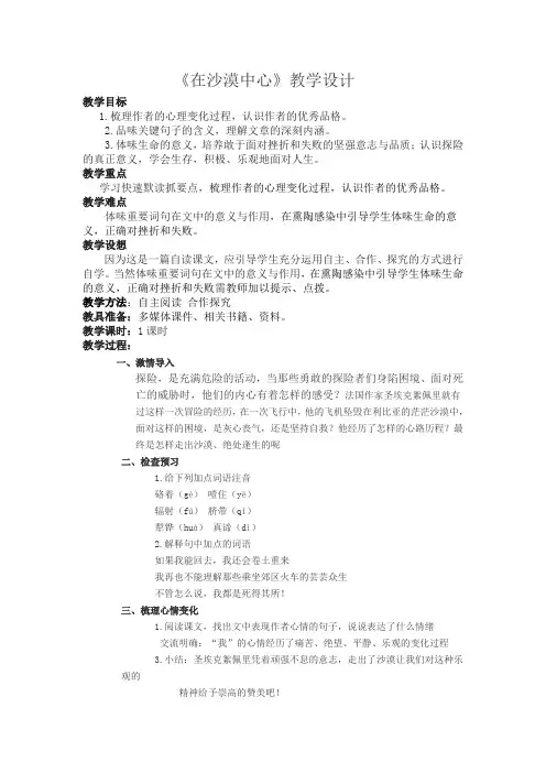 人教版七年级语文下册《五单元  阅读  22 在沙漠中心》研讨课教案_27