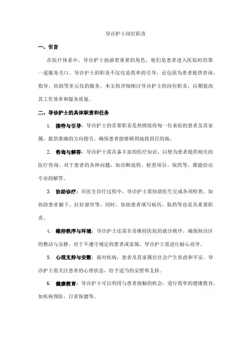 导诊护士岗位职责