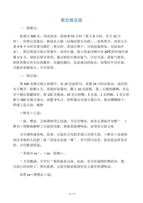 教您做豆豉