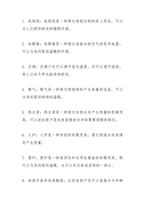 各种取暖用具