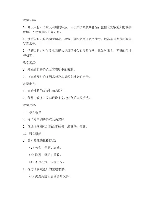 窦娥冤教案模板