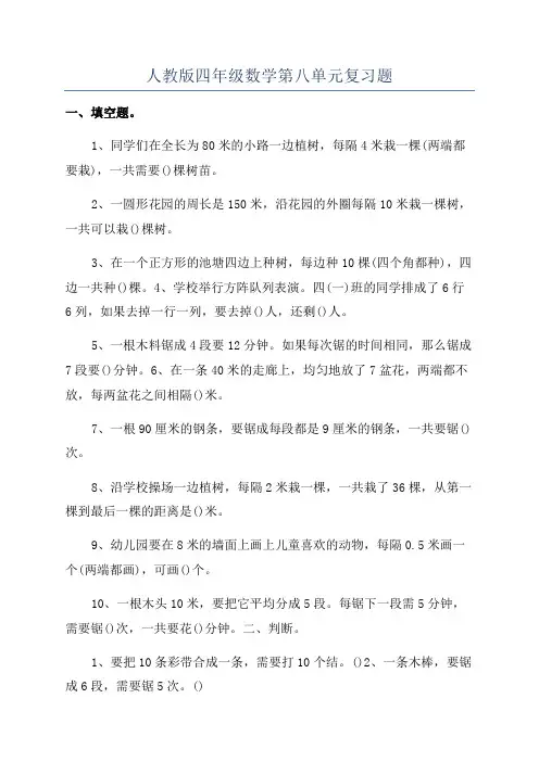 人教版四年级数学第八单元复习题