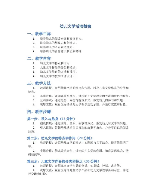 幼儿文学活动教案