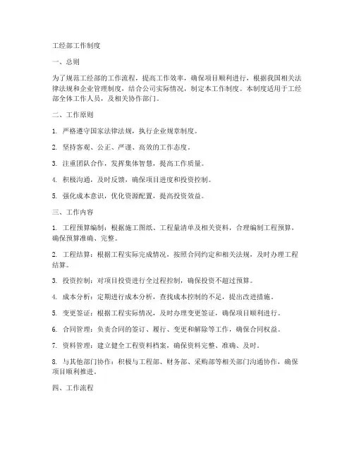 工经部工作制度
