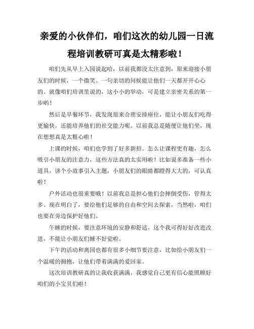 幼儿园一日流程培训教研总结