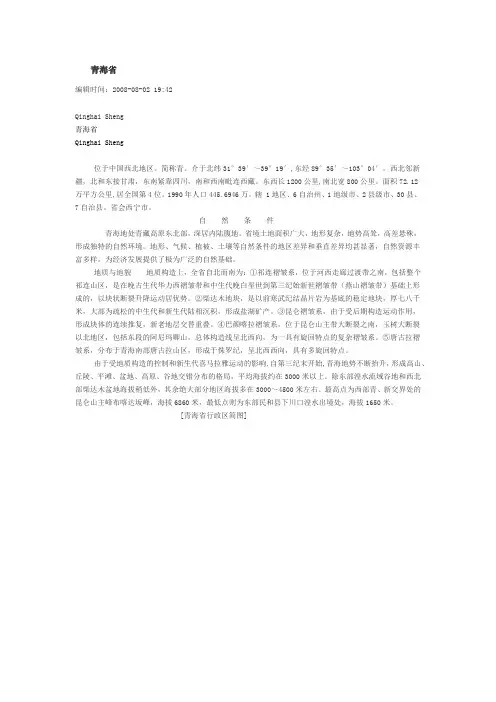 青海省