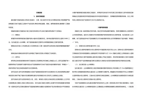基坑支护方案比选