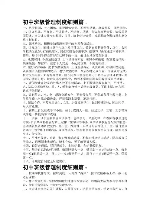 初中班级管理制度细则7篇