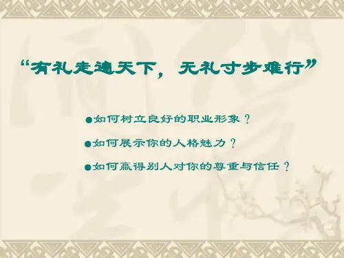 商务礼仪培训教材.ppt