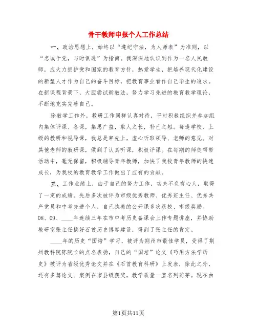 骨干教师申报个人工作总结(4篇)