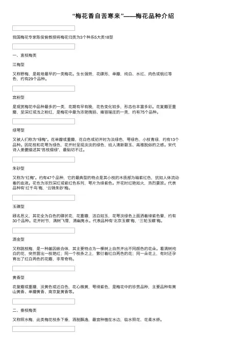 “梅花香自苦寒来”——梅花品种介绍