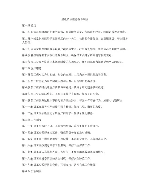 星级酒店服务规章制度