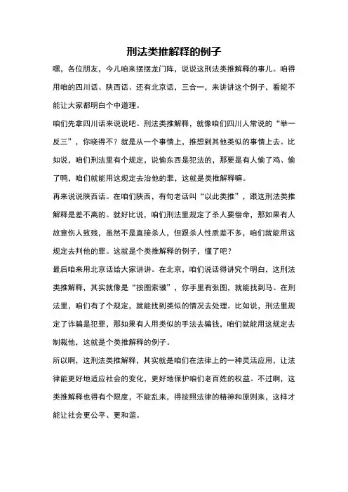 刑法类推解释的例子