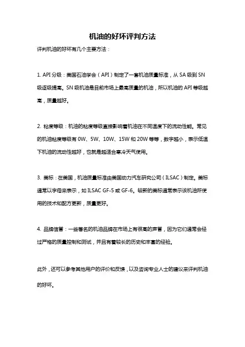 机油的好坏评判方法