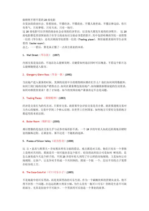 做销售不得不看的30部电影