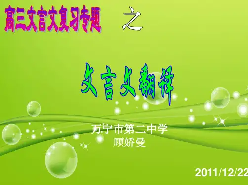 文言文翻译(公开课)