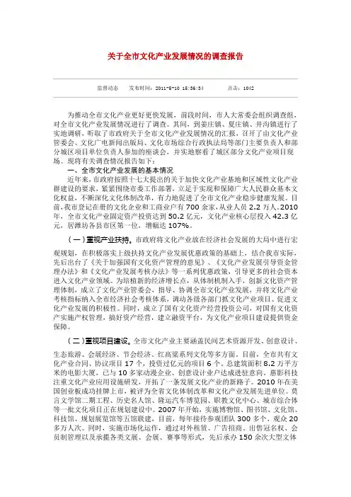 关于全市文化产业发展情况的调查报告