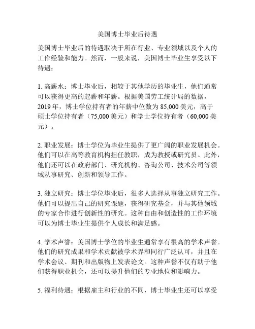 美国博士毕业后待遇