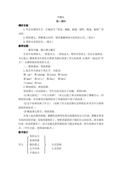 9穷人精品教案