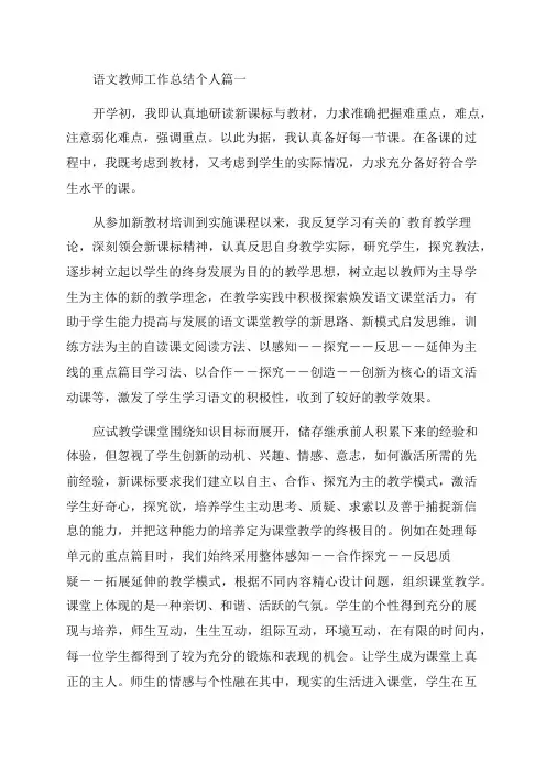 2023年语文教师工作总结个人4篇(通用)