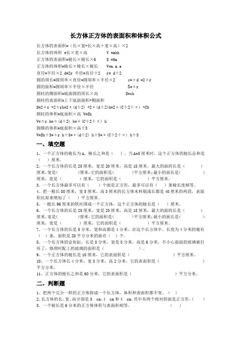 长方体正方体的表面积和体积公式