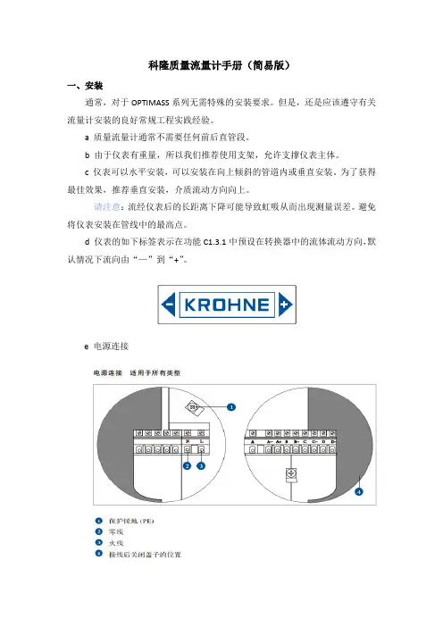 科隆1300质量流量计安装调试手册(简)