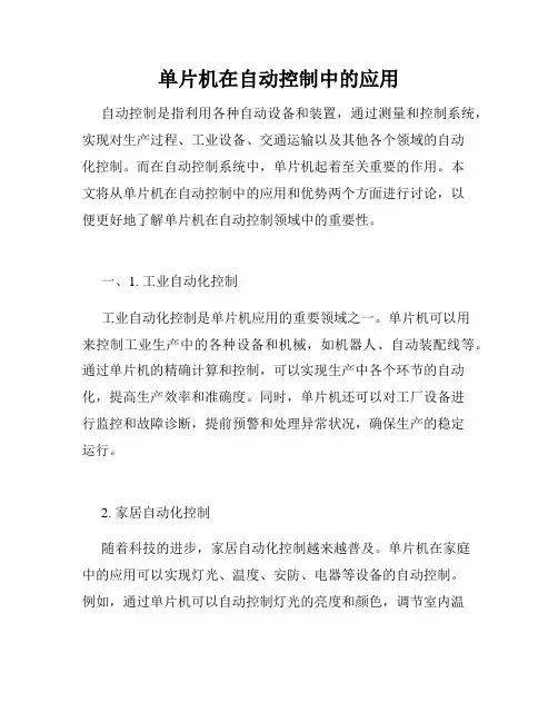 单片机在自动控制中的应用