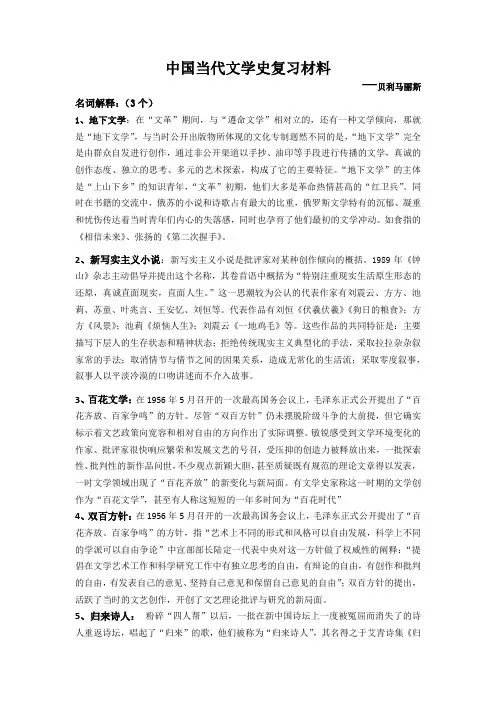 中国当代文学史期末考试名词解释