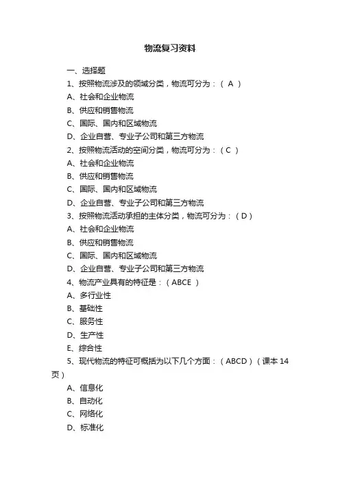 物流复习资料