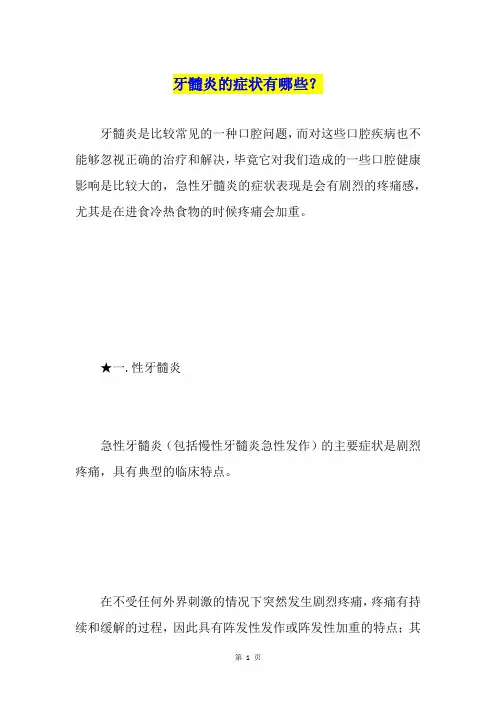 牙髓炎的症状有哪些？