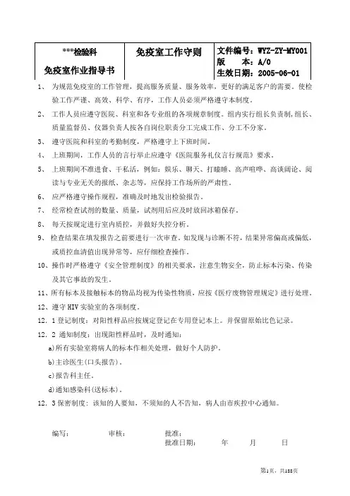免疫作业指导书