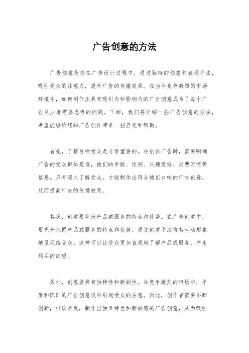 广告创意的方法