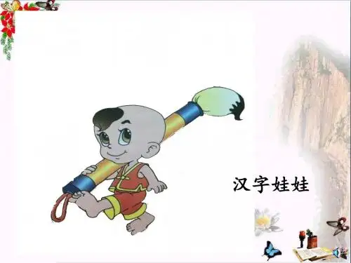 一年级语文上册识字一形象的汉字 PPT精品课件2西师大版