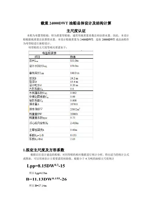 主尺度计算
