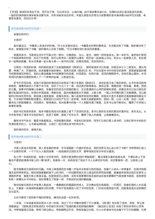 读书演讲稿1000字左右5篇